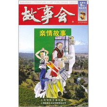 故事会5元精品系列：亲情故事