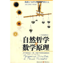 自然哲学的数学原理