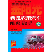 我是农用汽车维修能手