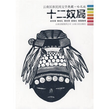 十二奴局
