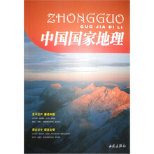 中国国家地理
