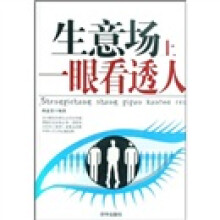 生态场上一眼看透人