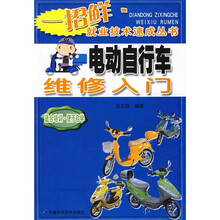 电动自行车维修入门