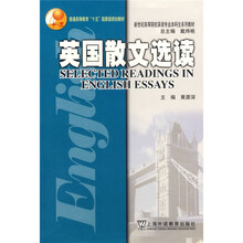 新世纪高等院校英语专业本科生系列教材：英国散文选读