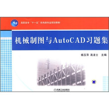 机械制图与AutoCAD习题集