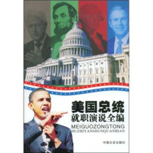 美国总统就职演说全篇
