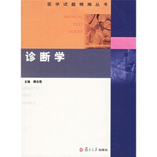 诊断学