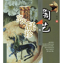 窑火凝珍：陶艺