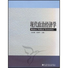 现代政治经济学
