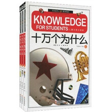 十万个为什么（儿童彩图注音版）（全3册）