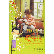 就是爱生活：Fion的DIY生活周记