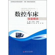 数控车床技能模块