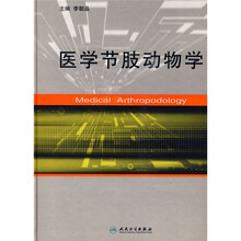 医学节肢动物学