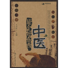 中医是个好东西
