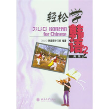 轻松学韩语：高级2（附光盘）