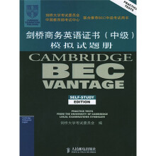 剑桥商务英语证书模拟试题册（中级）
