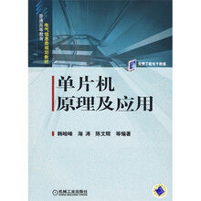单片机原理及应用