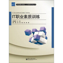 IT职业素质训练