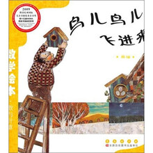 数学绘本（彩板简装版）：鸟儿鸟儿飞进来