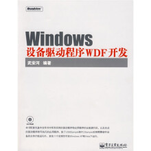 Windows设备驱动程序WDF开发（附光盘1张）