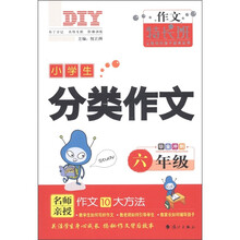 作文特长班·小学生分类作文：6年级
