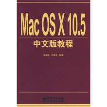 Mac OS X 10.5中文版教程
