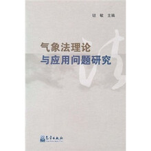 气象法理论与应用问题研究