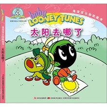 太阳去哪了（适合1-4岁儿童）