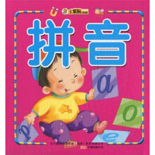 小笨熊典藏:拼音