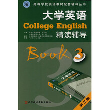 高等学校英语教材配套辅导丛书·大学英语:精读辅导3(第3版)