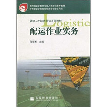 配运作业实务