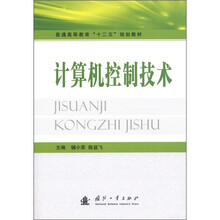 计算机控制技术