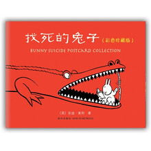 找死的兔子（彩色珍藏版）