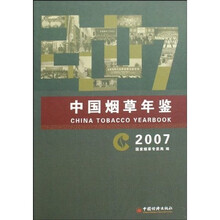 中国烟草年鉴2007