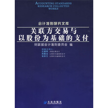 关联方交易与以股份为基础的支付