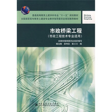 市政桥梁工程(市政工程技术专业适用)