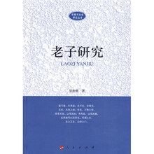 老子研究