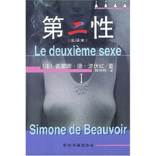 第二性（全译本）（共2册）