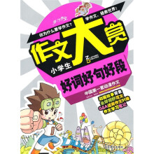 小学生好词好句好段