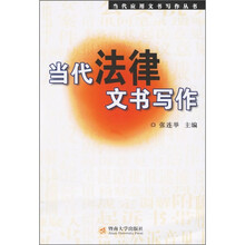 当代法律文书写作