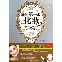 我的第一本化妆BOOK