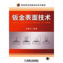 钣金表面技术