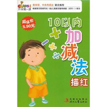 开学第一课:10以内加减法描红