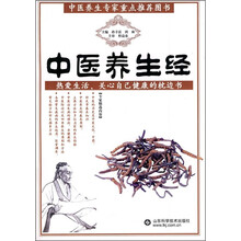 中医养生经