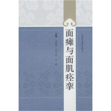 面瘫与面肌痉挛