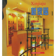 新家居1