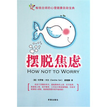 摆脱焦虑