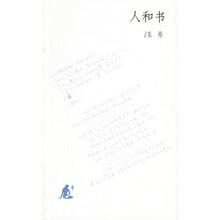 人和书