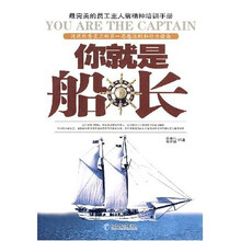 你就是船长