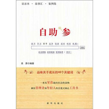 自助参：品味关于成长的48个关键词